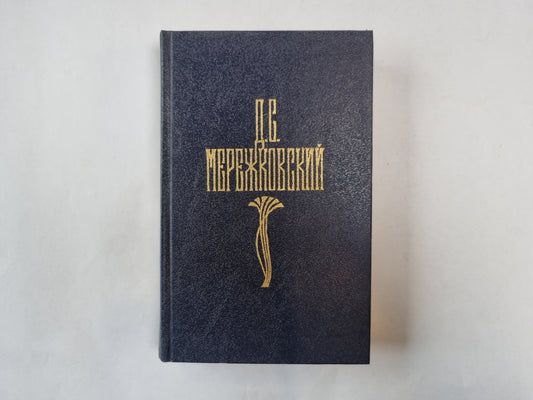 Собрание сочинений в четырех томах. Том 3