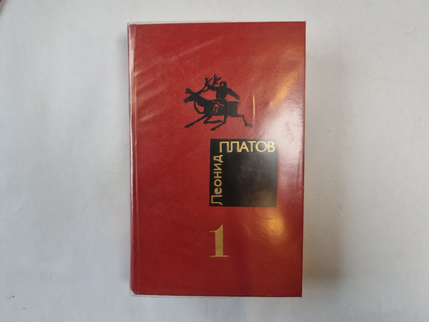 Избранные произведения в двух томах. Том 1