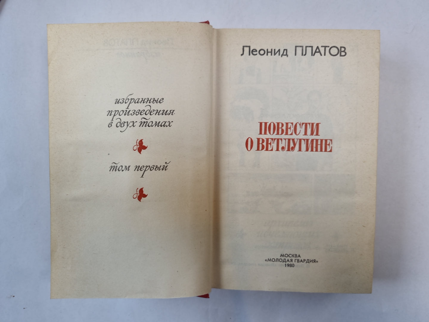 Избранные произведения в двух томах. Том 1