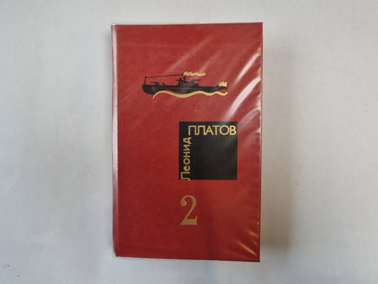 Избранные произведения в двух томах. Том 2