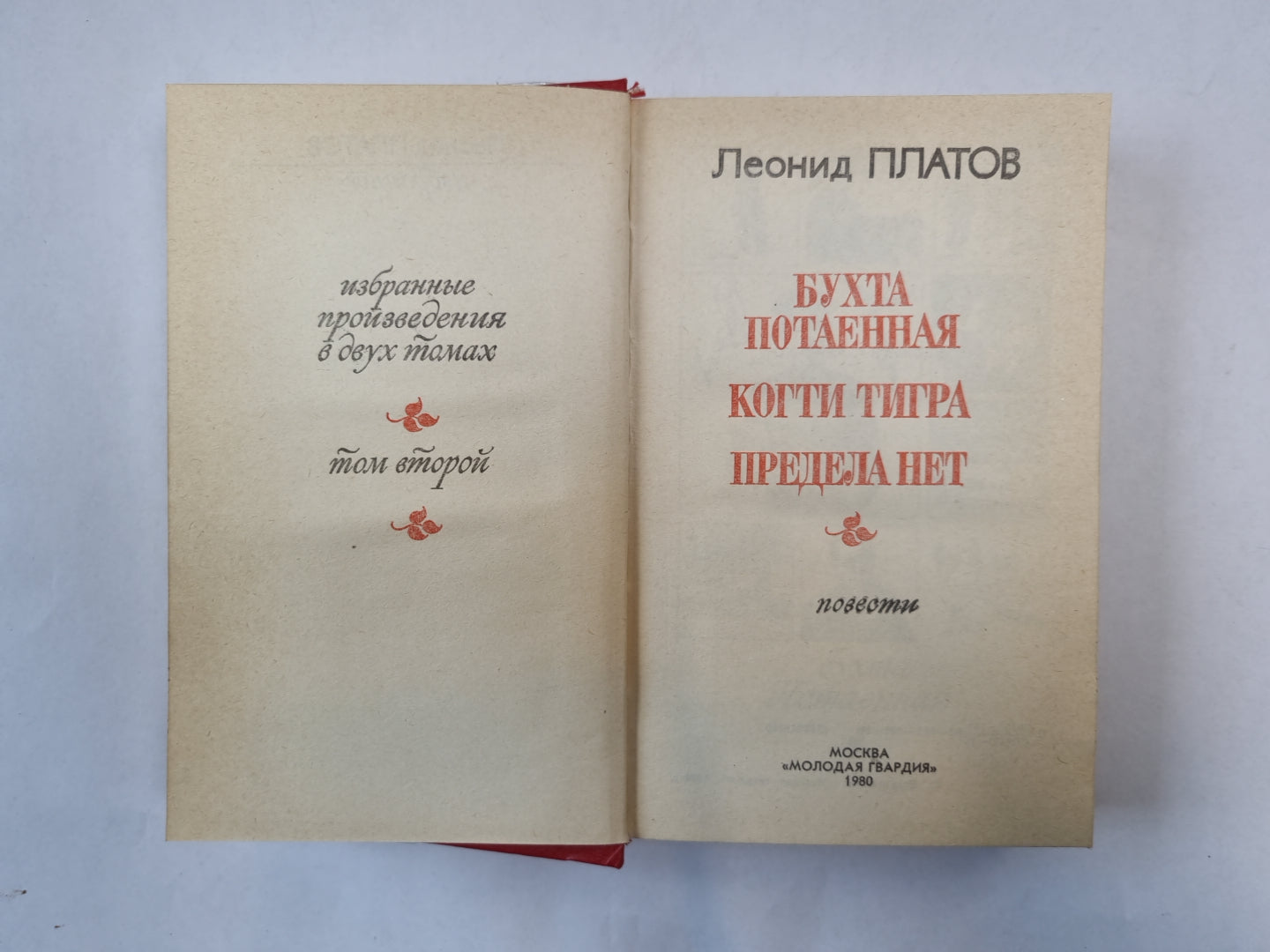 Избранные произведения в двух томах. Том 2