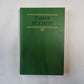 Собрание сочинений в двух томах. Tome 2