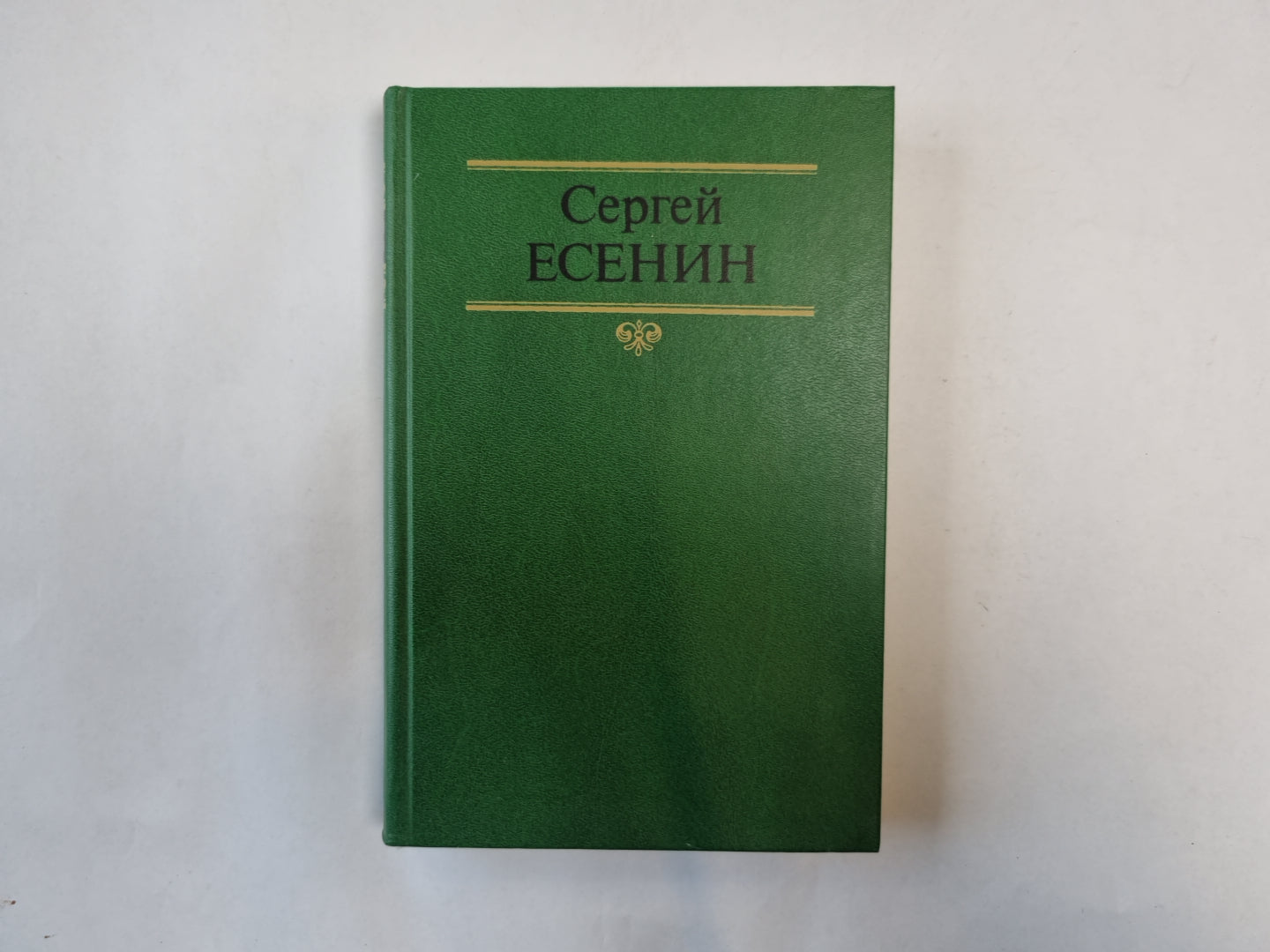 Собрание сочинений в двух томах. Tome 2