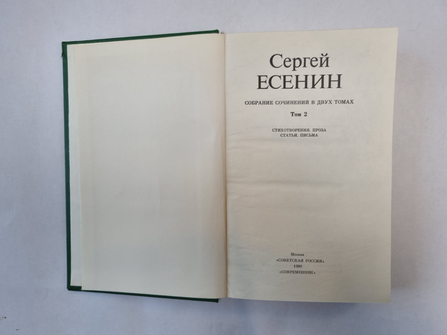 Собрание сочинений в двух томах. Tome 2