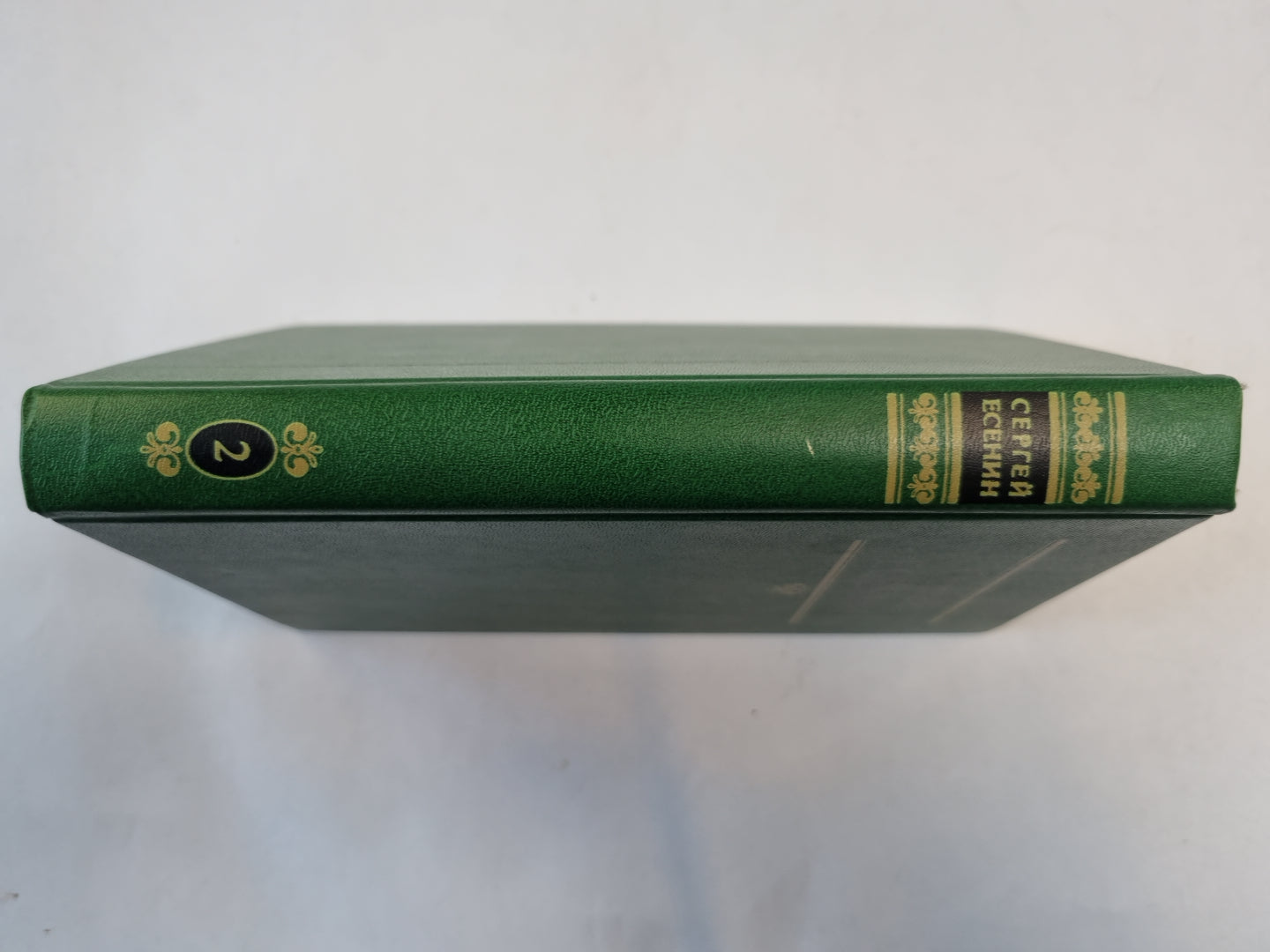 Собрание сочинений в двух томах. Tome 2