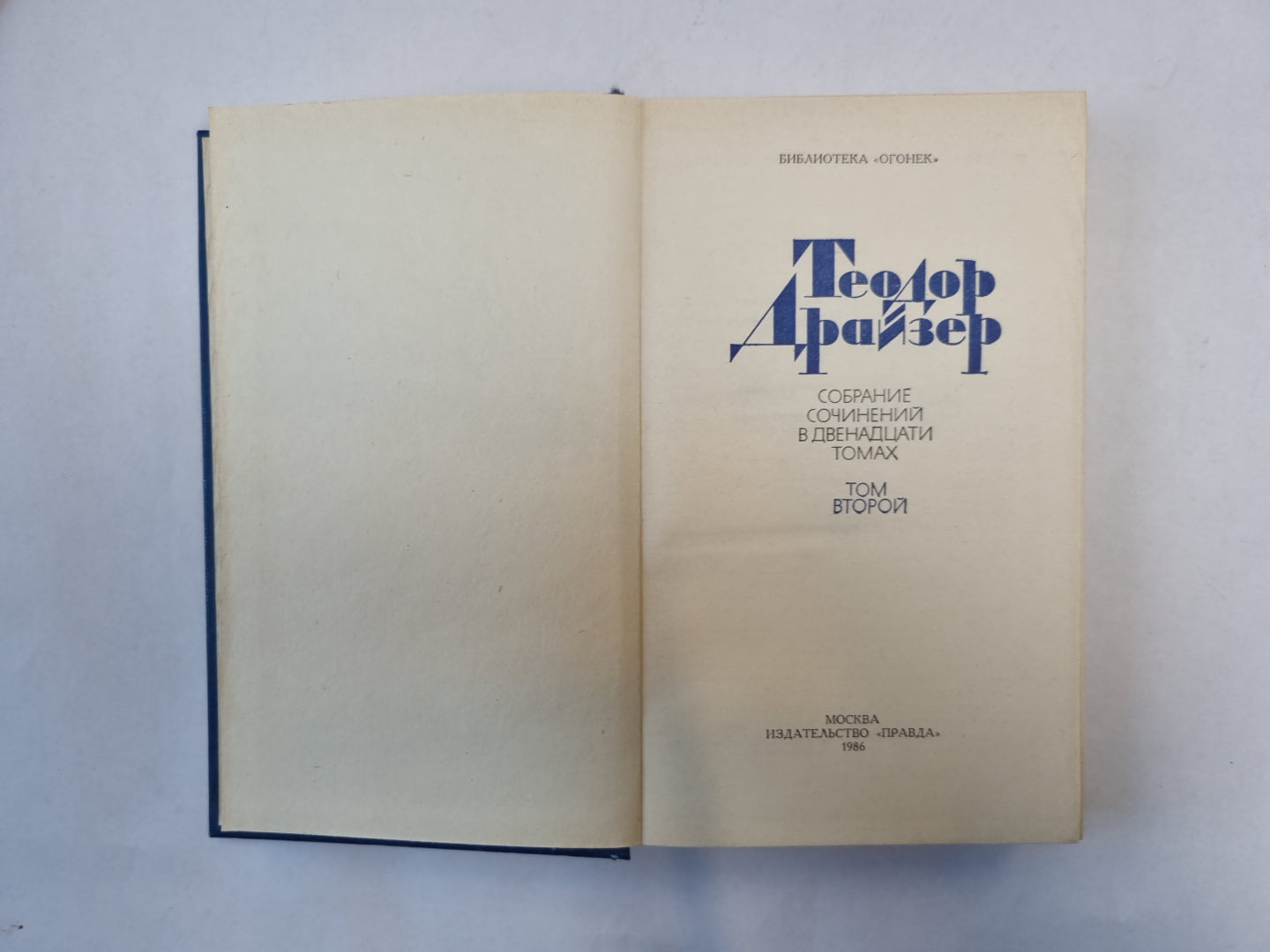 Собрание сочинений в двенадцати томах. Том 2