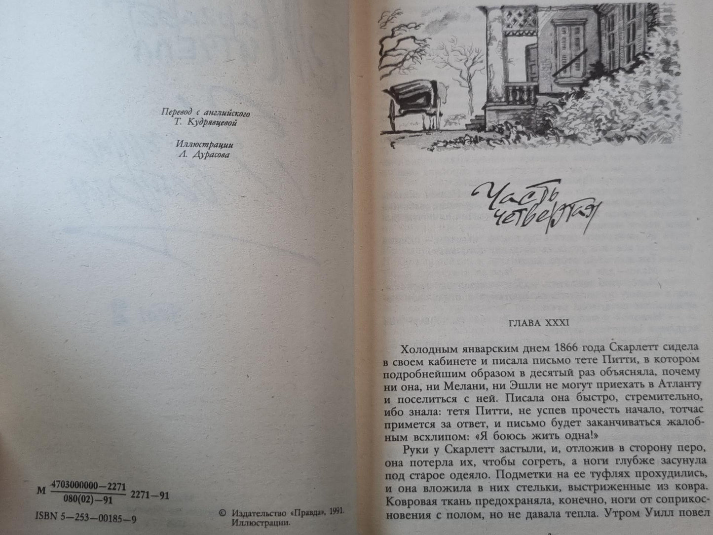 Унесенные ветром. Том 2