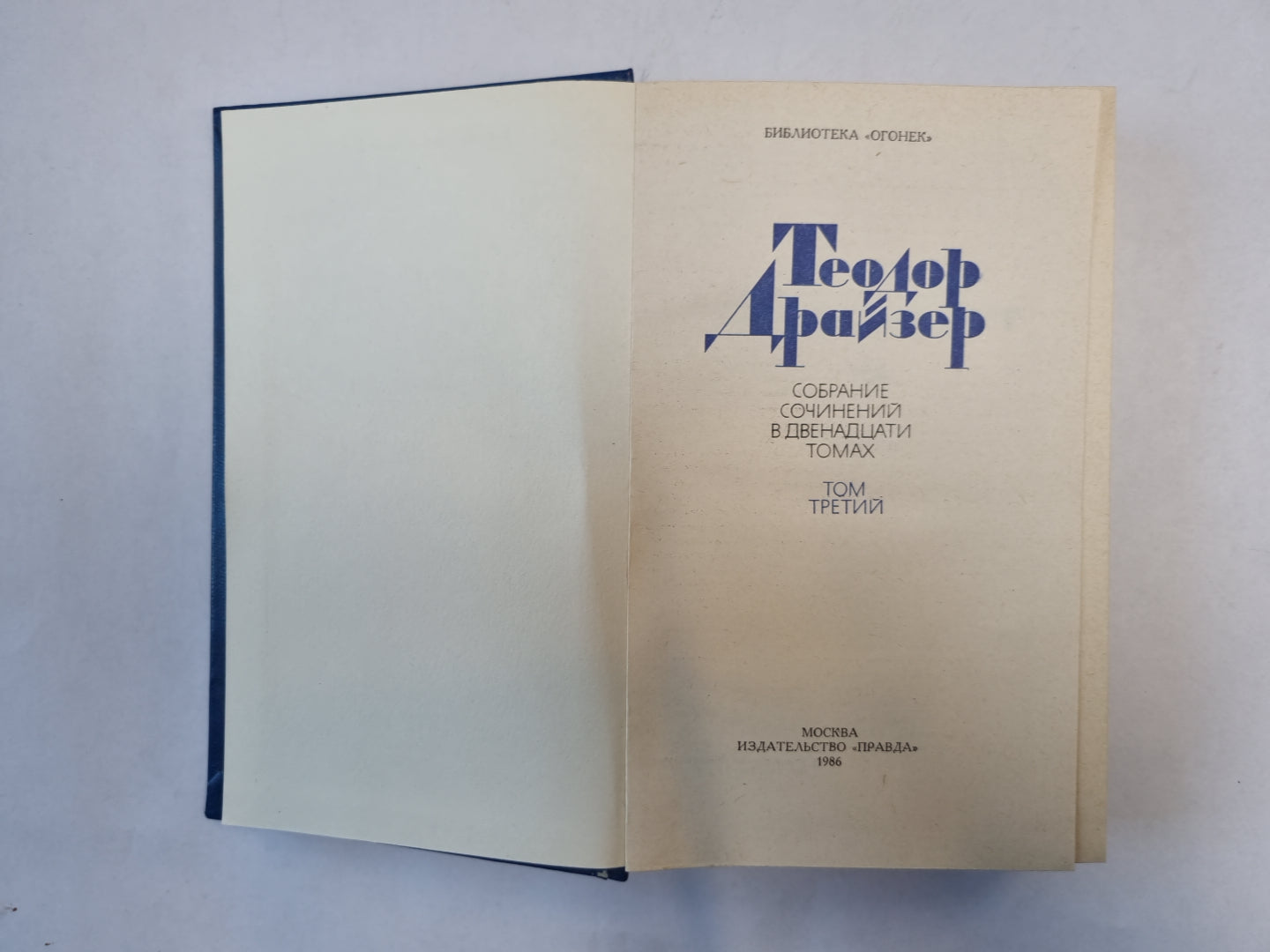 Собрание сочинений в двенадцати томах. Том 3