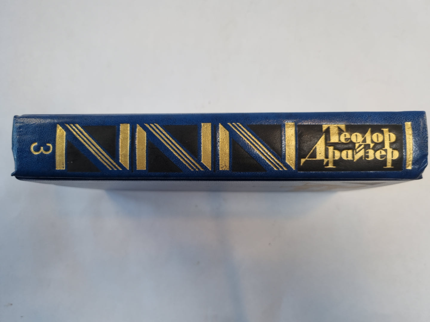 Собрание сочинений в двенадцати томах. Том 3