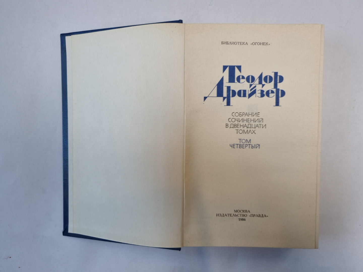 Собрание сочинений в двенадцати томах. Том 4