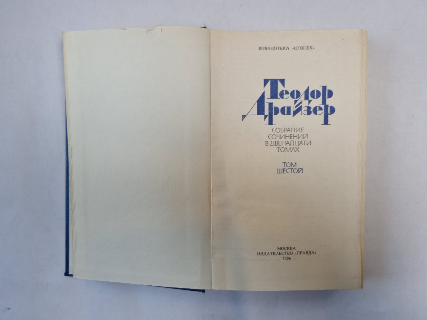 Собрание сочинений в двенадцати томах. Том 6