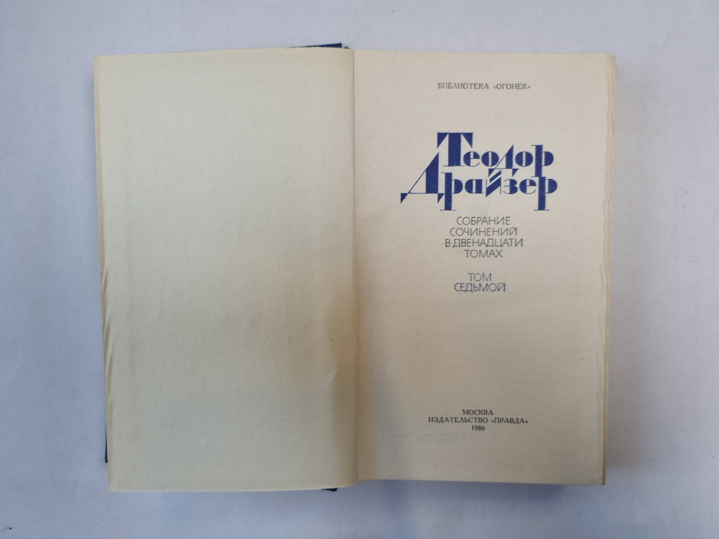 Собрание сочинений в двенадцати томах. Том 7