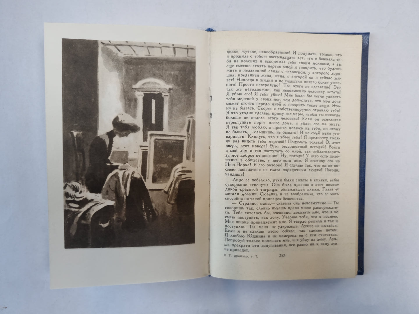 Собрание сочинений в двенадцати томах. Том 7