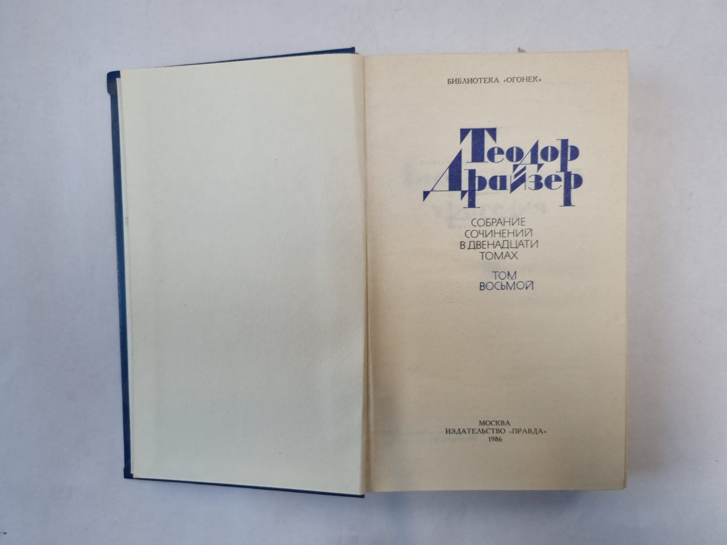 Собрание сочинений в двенадцати томах. Том 8