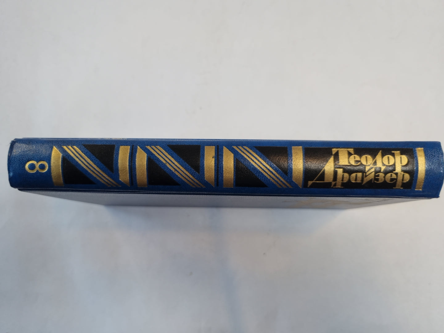 Собрание сочинений в двенадцати томах. Том 8