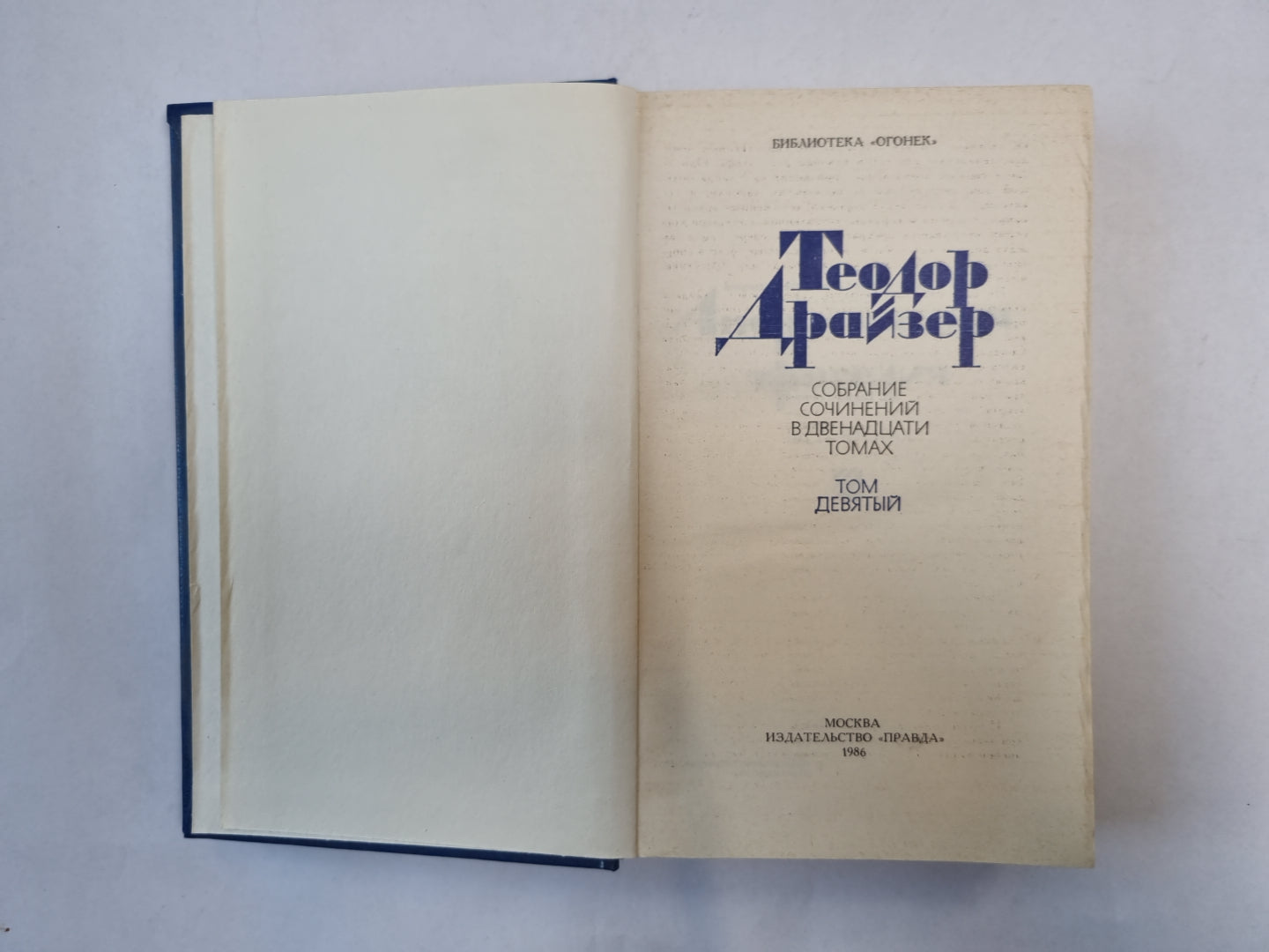 Собрание сочинений в двенадцати томах. Том 9