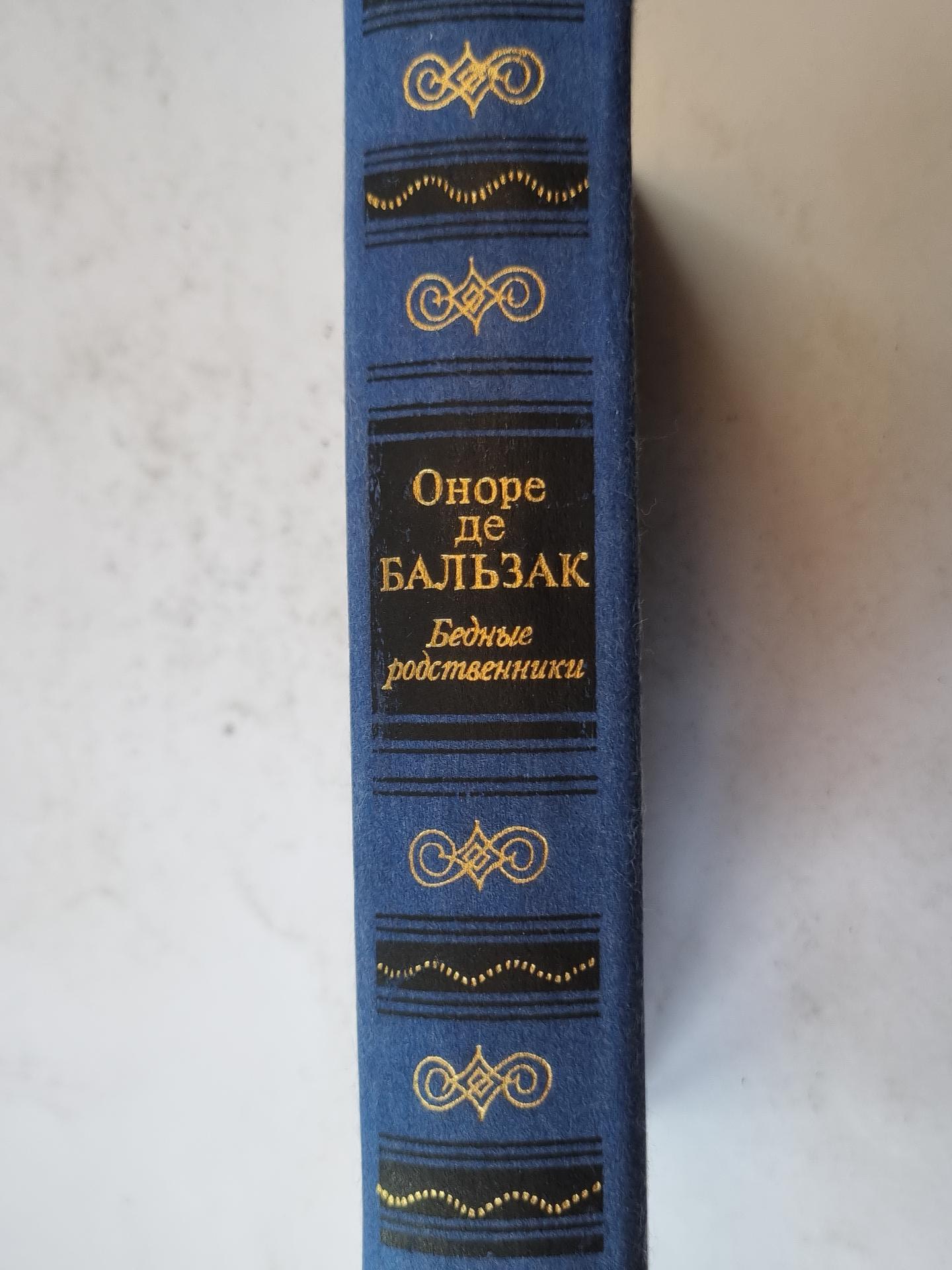 Бедные родственники