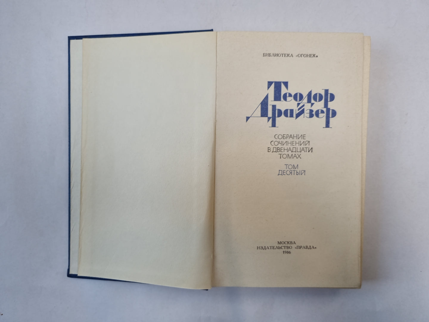 Собрание сочинений в двенадцати томах. Том 10