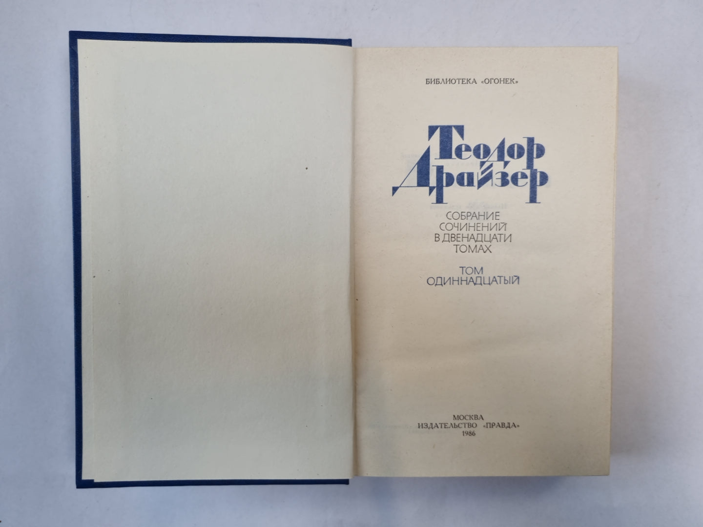 Собрание сочинений в двенадцати томах. Том 11