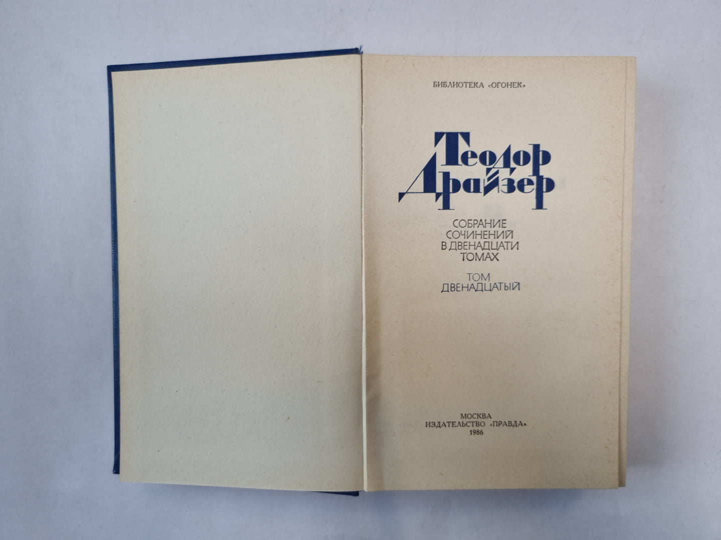 Собрание сочинений в двенадцати томах. Том 12