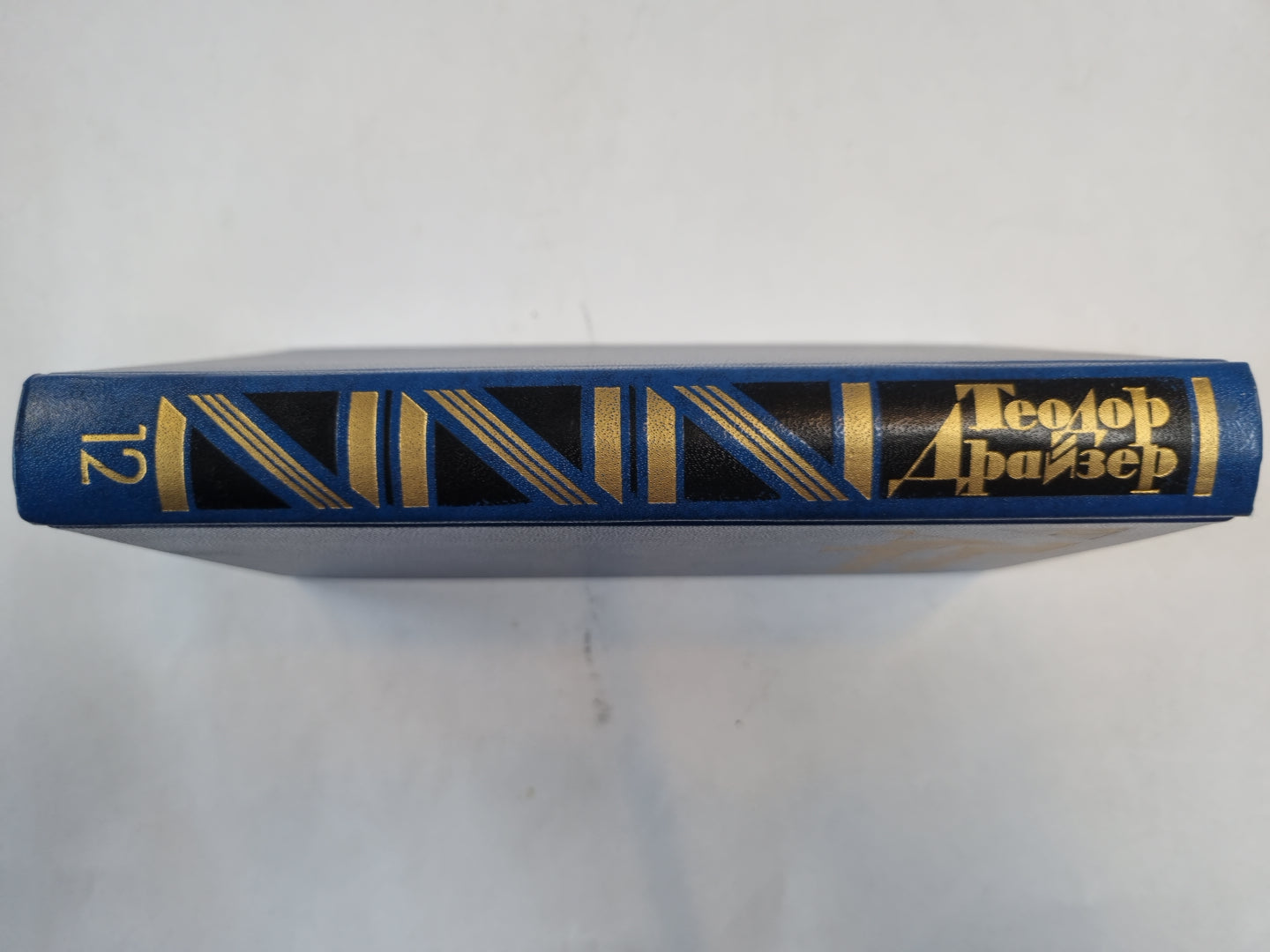 Собрание сочинений в двенадцати томах. Том 12