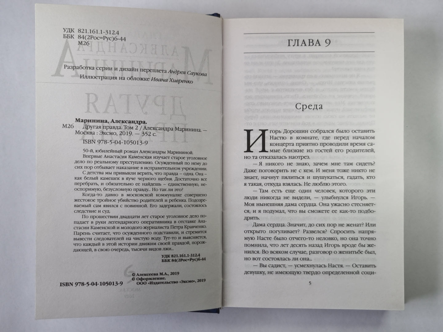 Другая правда. Том 2