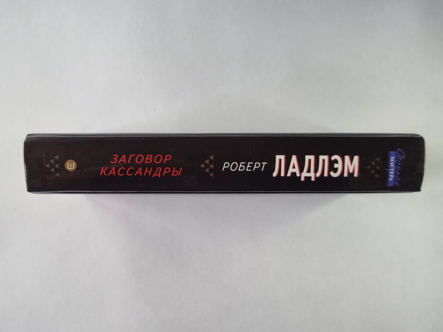 Заговор Кассандры