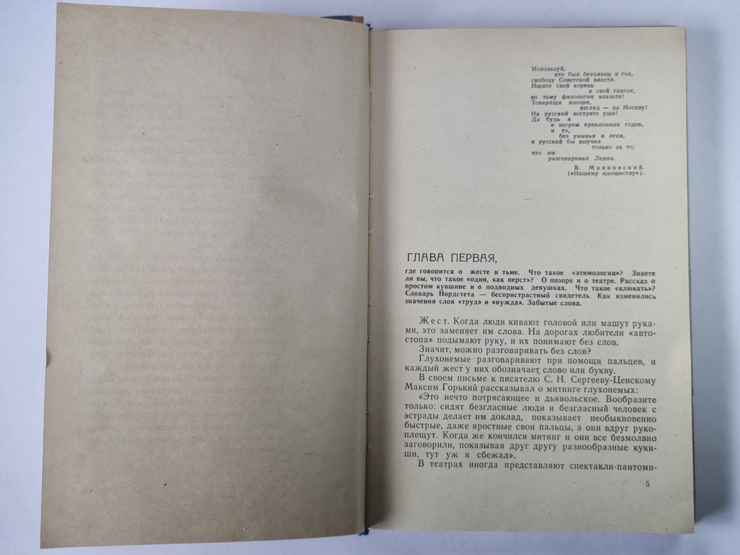 Бессмертный дар. Повесть о словах