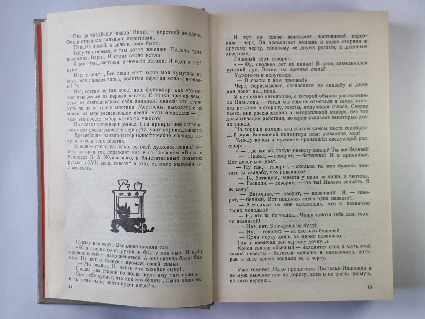 Господин Леший, господин Барин и мы с мужиком