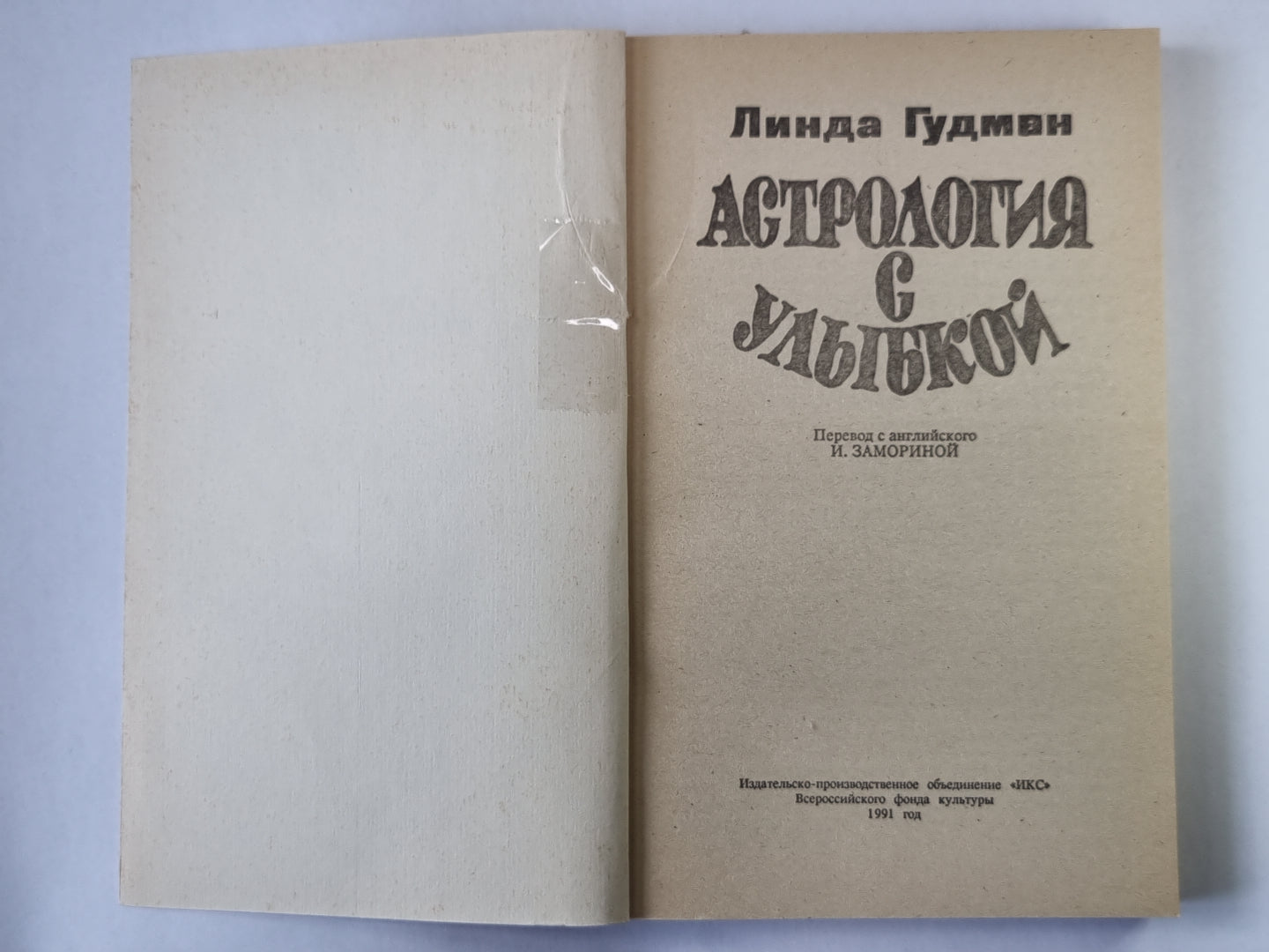 Astrologie à улыбкой