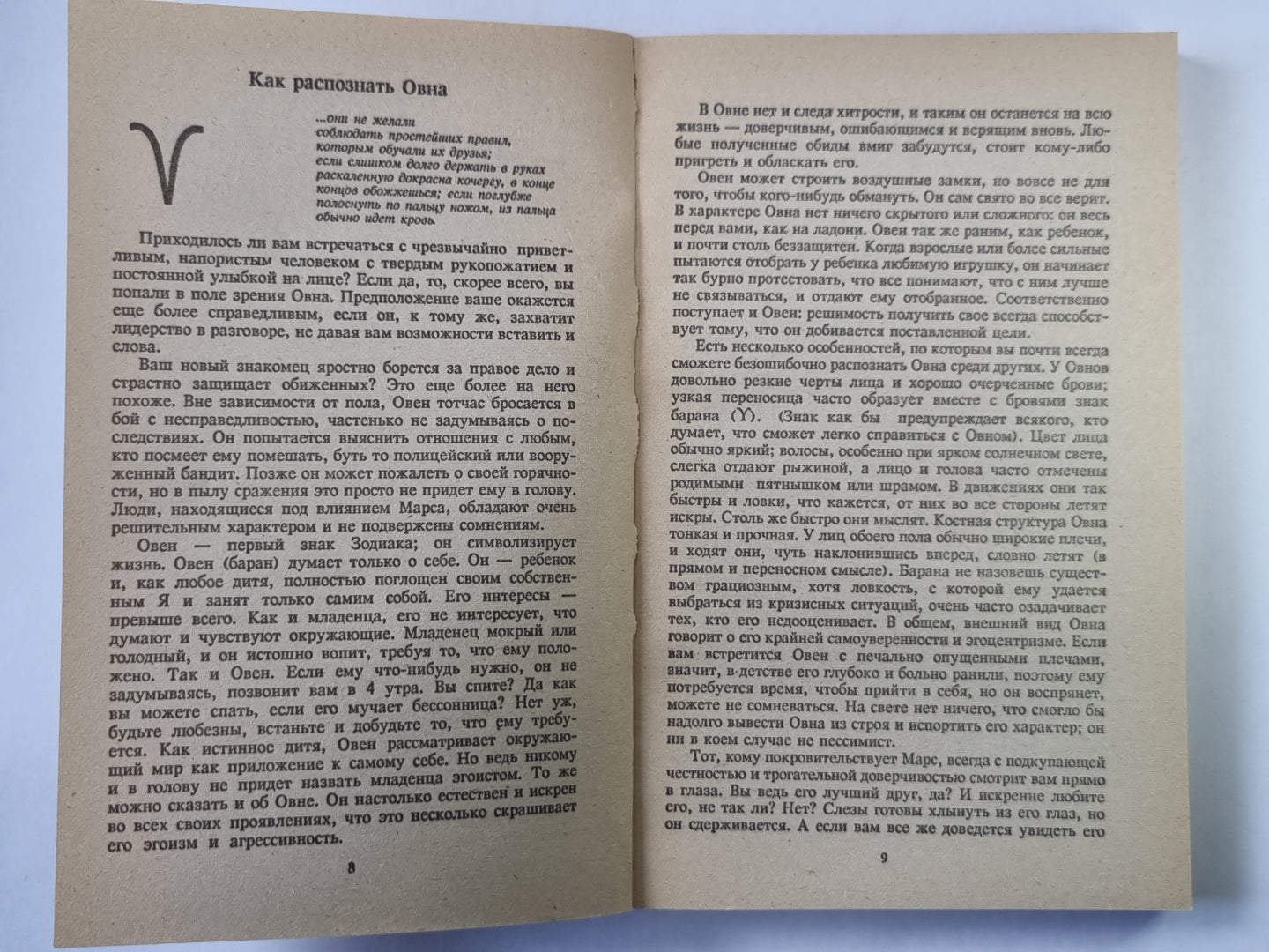 Astrologie à улыбкой