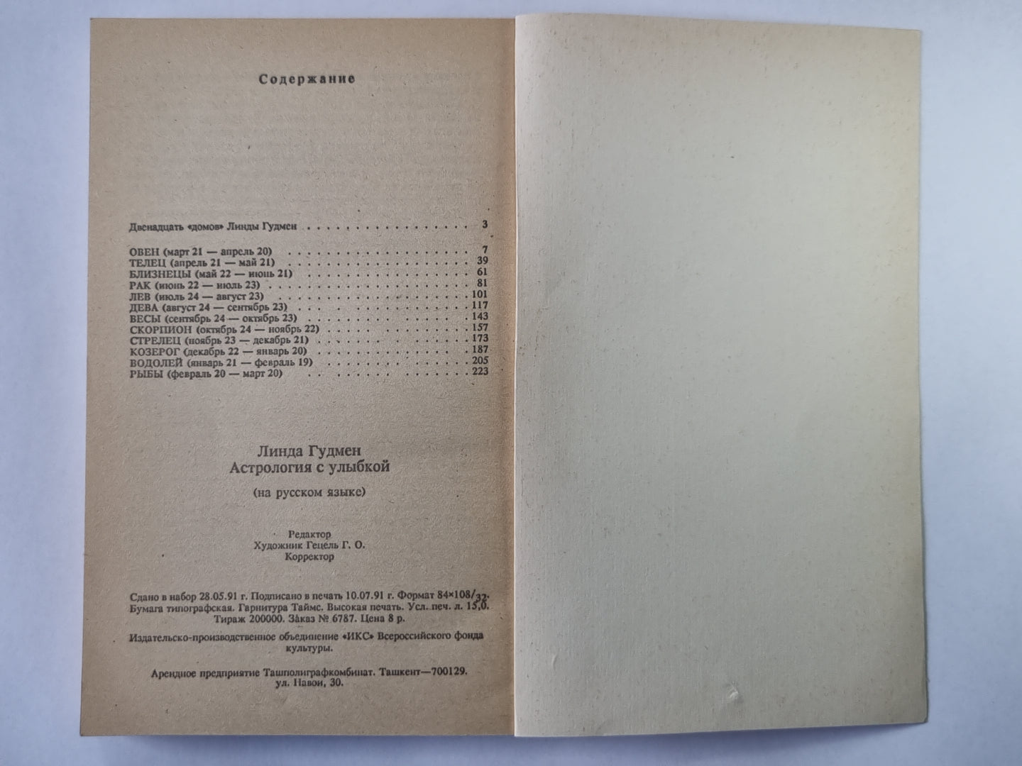 Astrologie à улыбкой