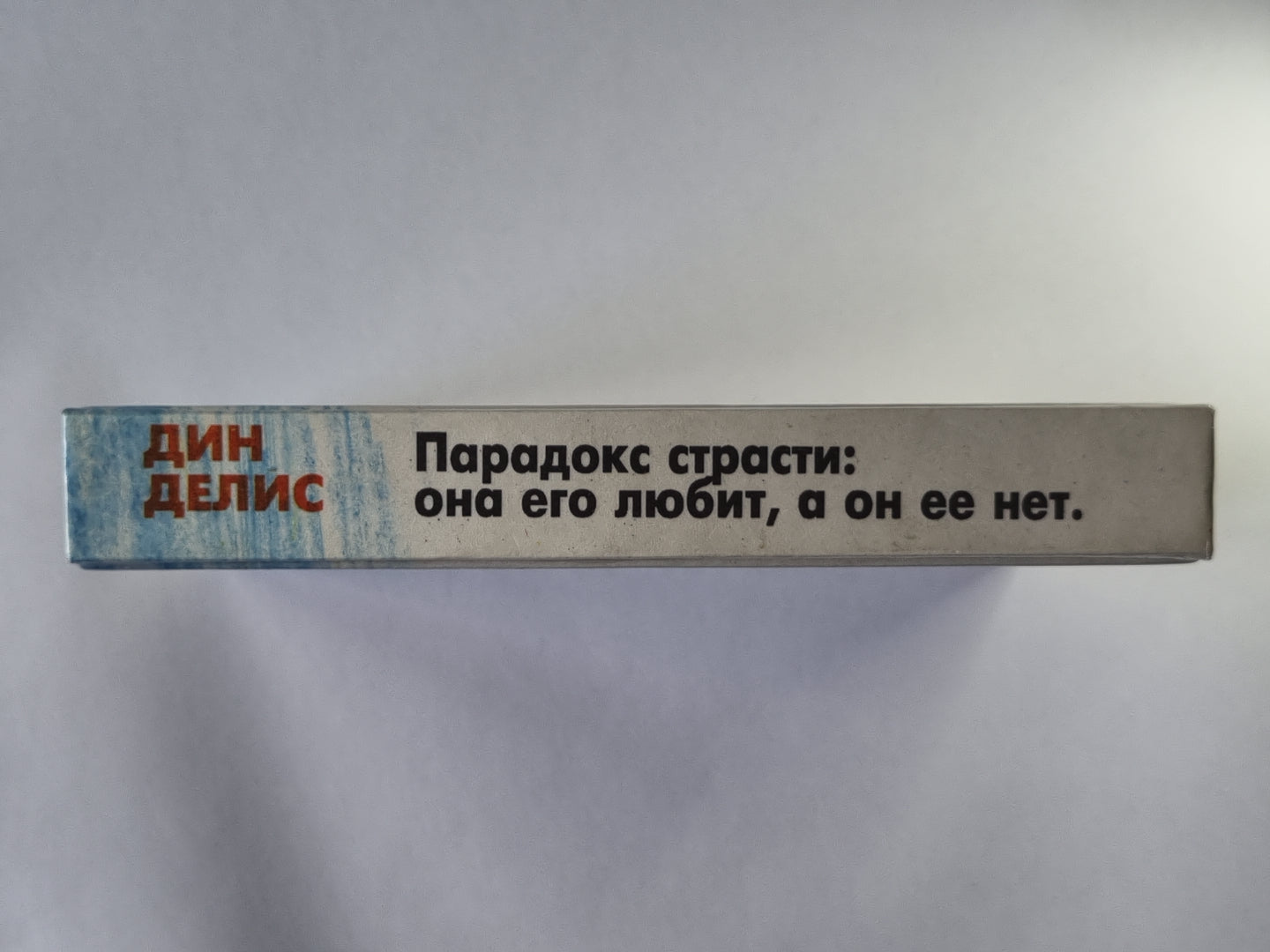 Парадокс страсти: Она его любит, а он её нет