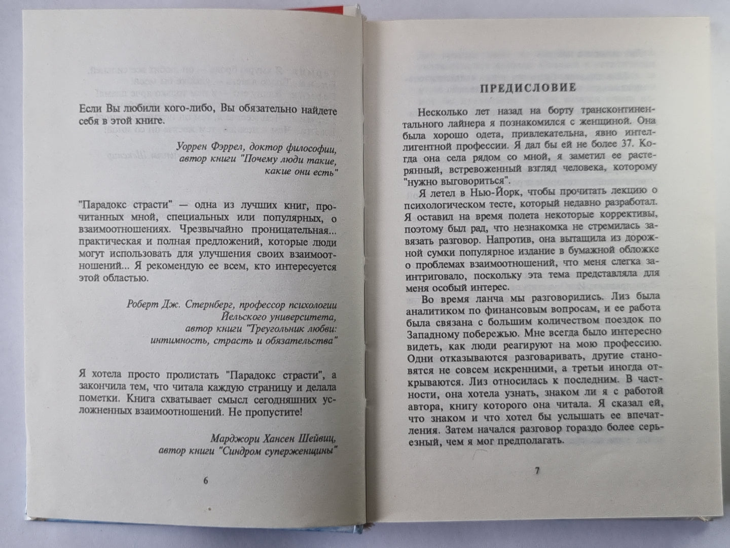 Парадокс страсти: Она его любит, а он её нет