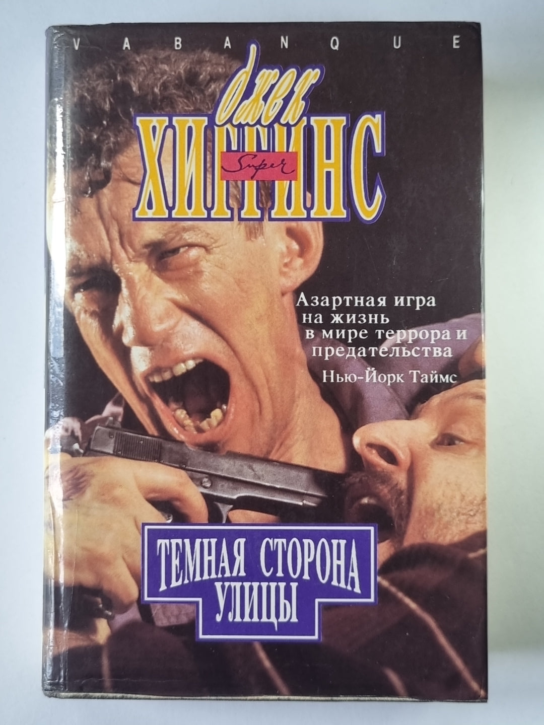 Pendant toute la semaine. Плавание сквозь ночь. Темная сторона улицы