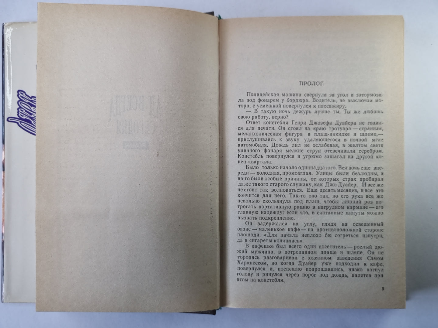 Pendant toute la semaine. Плавание сквозь ночь. Темная сторона улицы