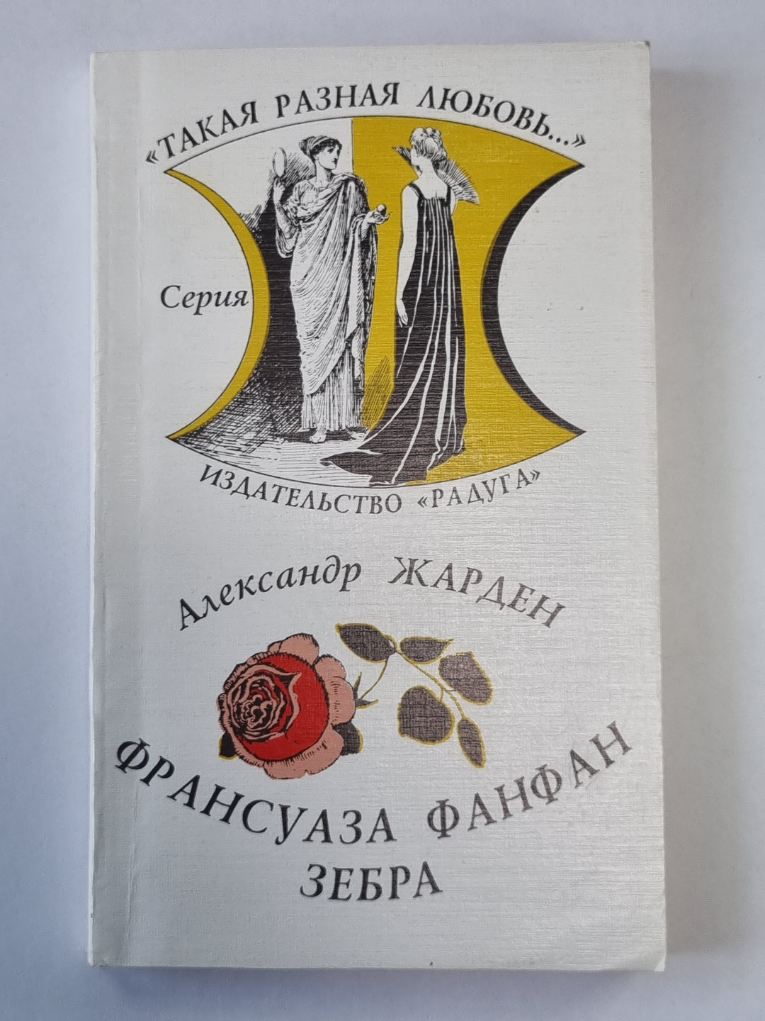 France Fanfan. Zèbre