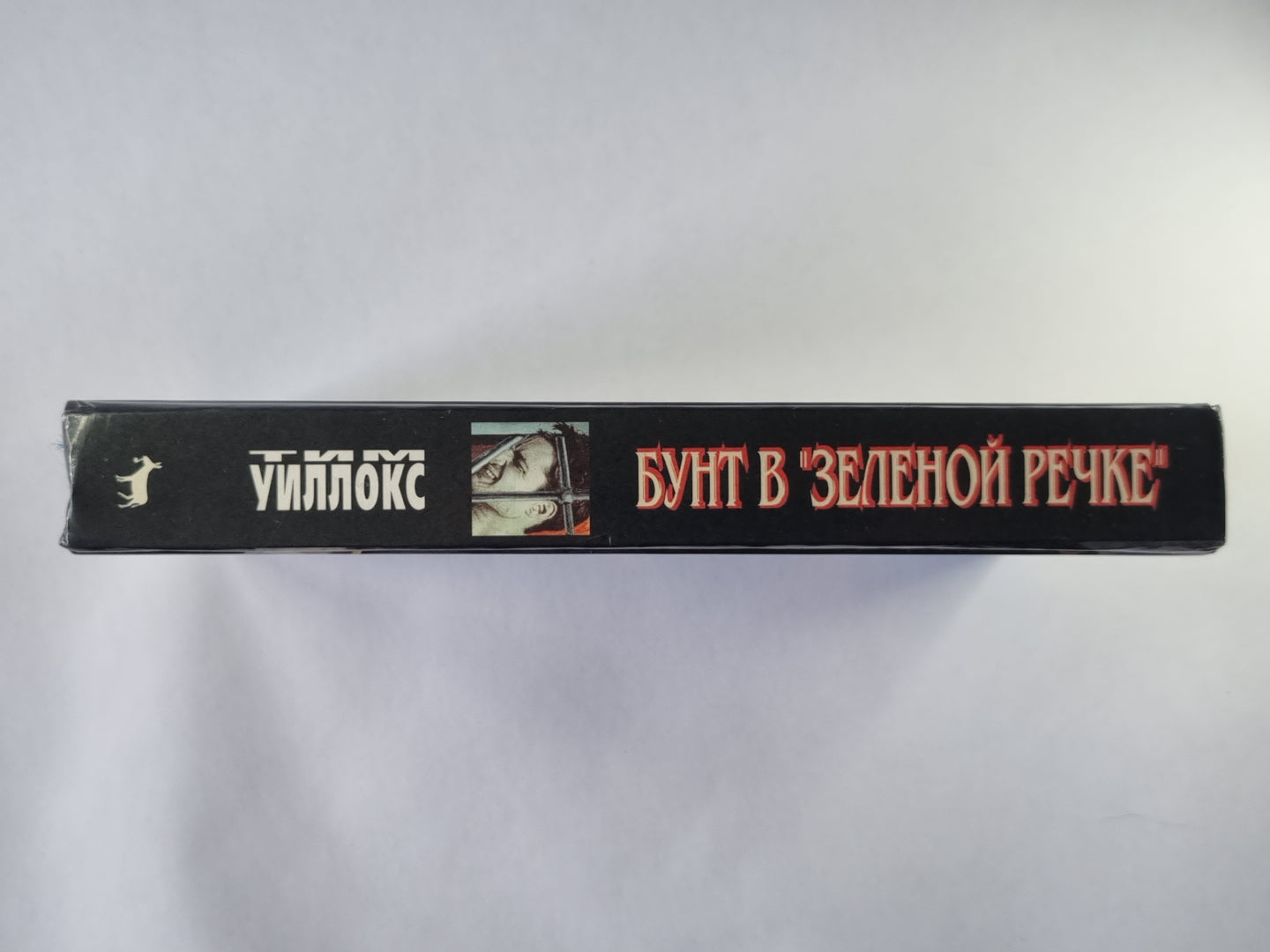 Бунт в ''''Зеленой речке''''