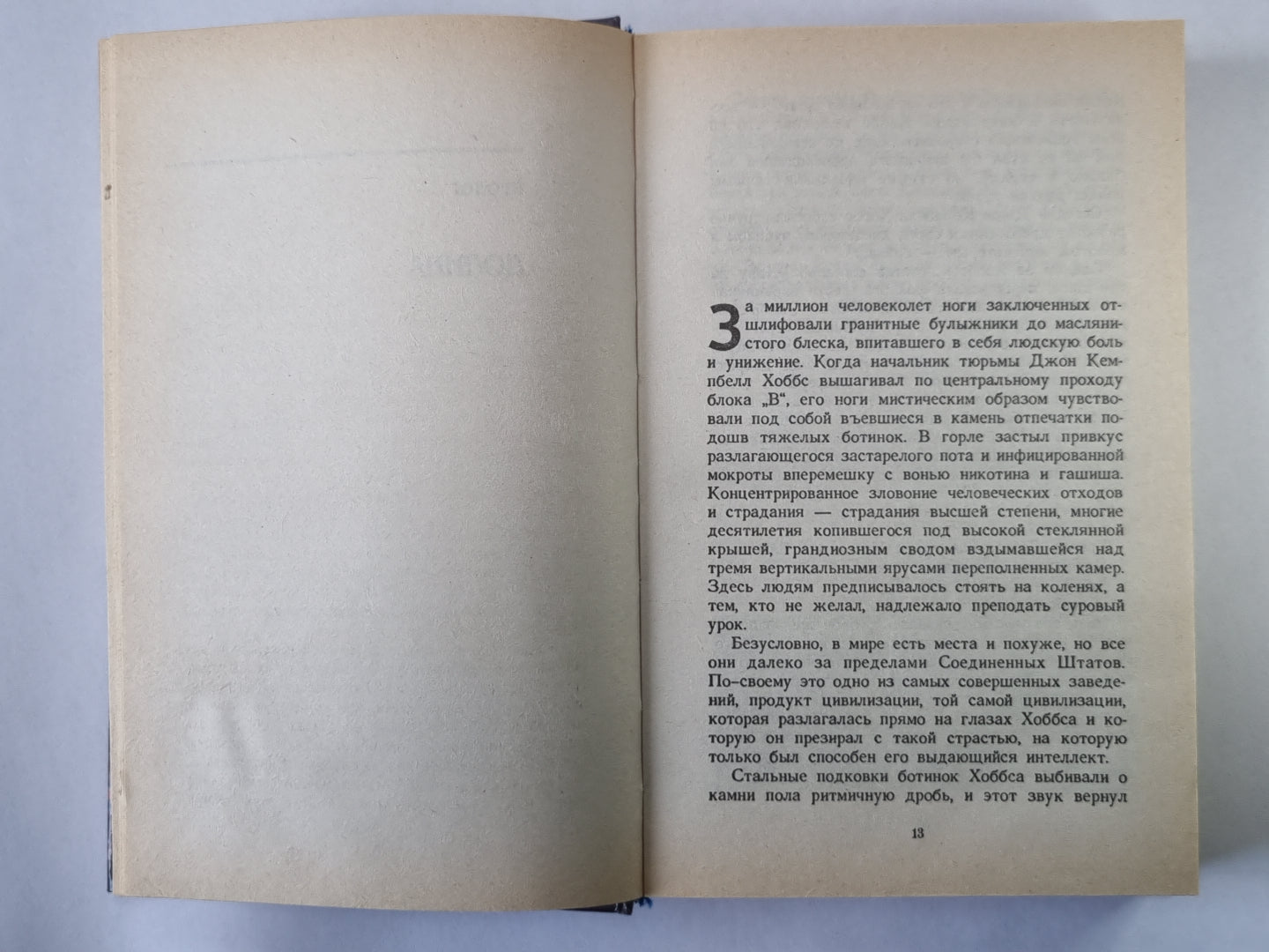 Бунт в ''''Зеленой речке''''