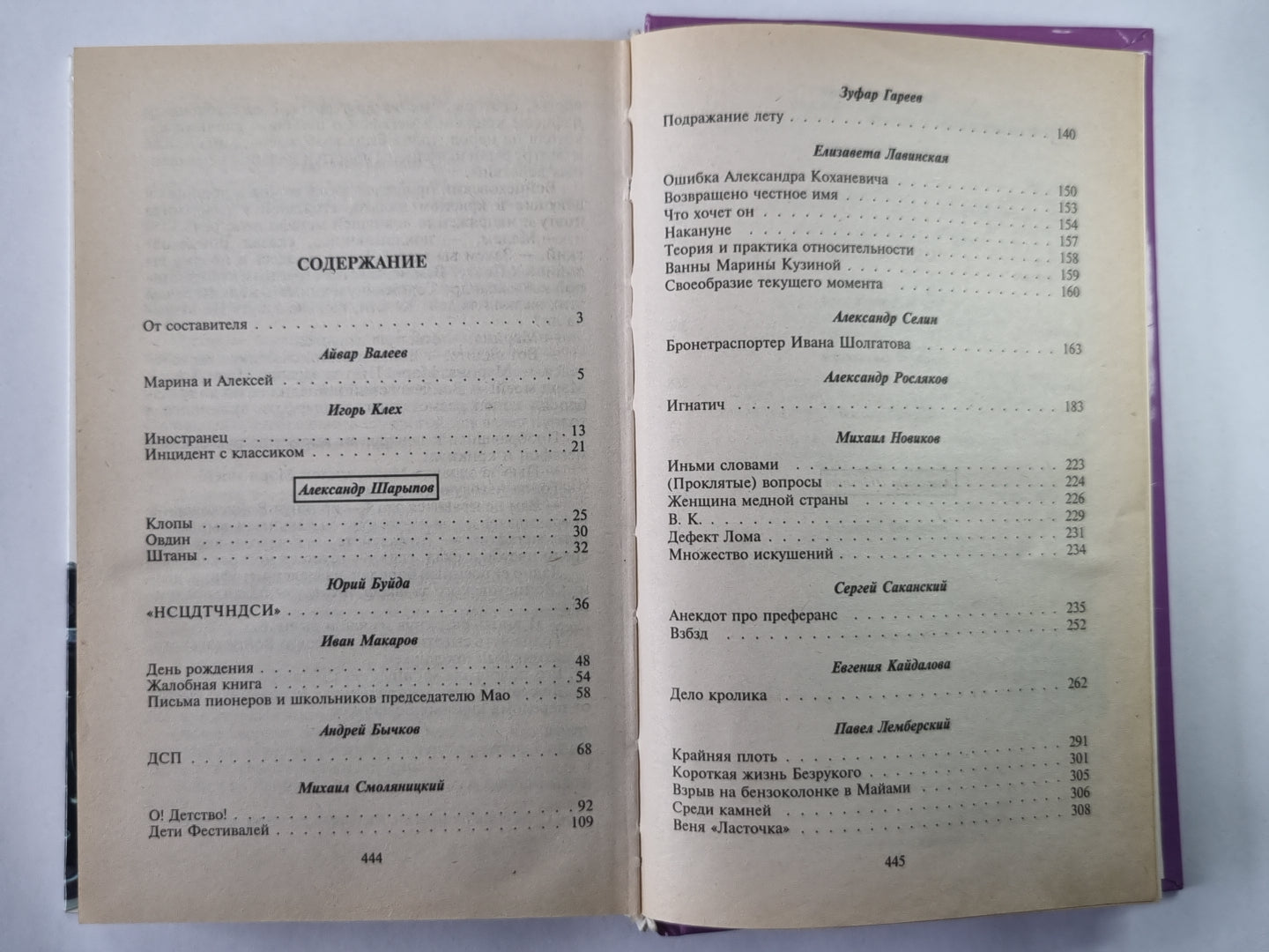 Антология современного рассказа, или Истории конца века