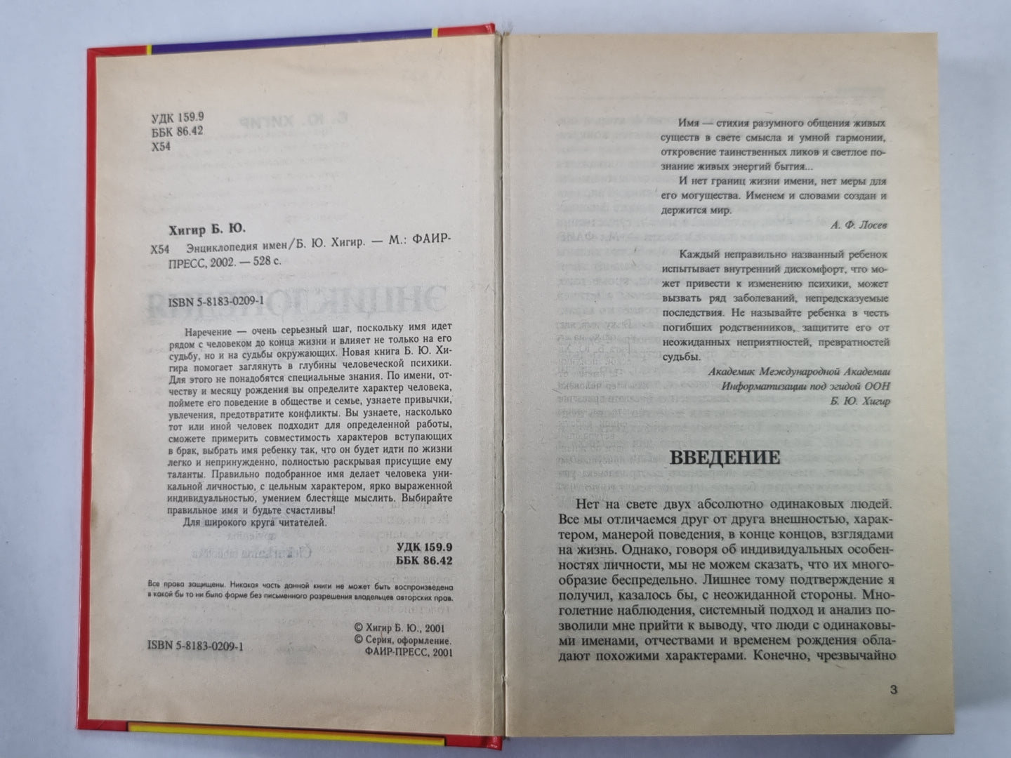 Энциклопедия имен