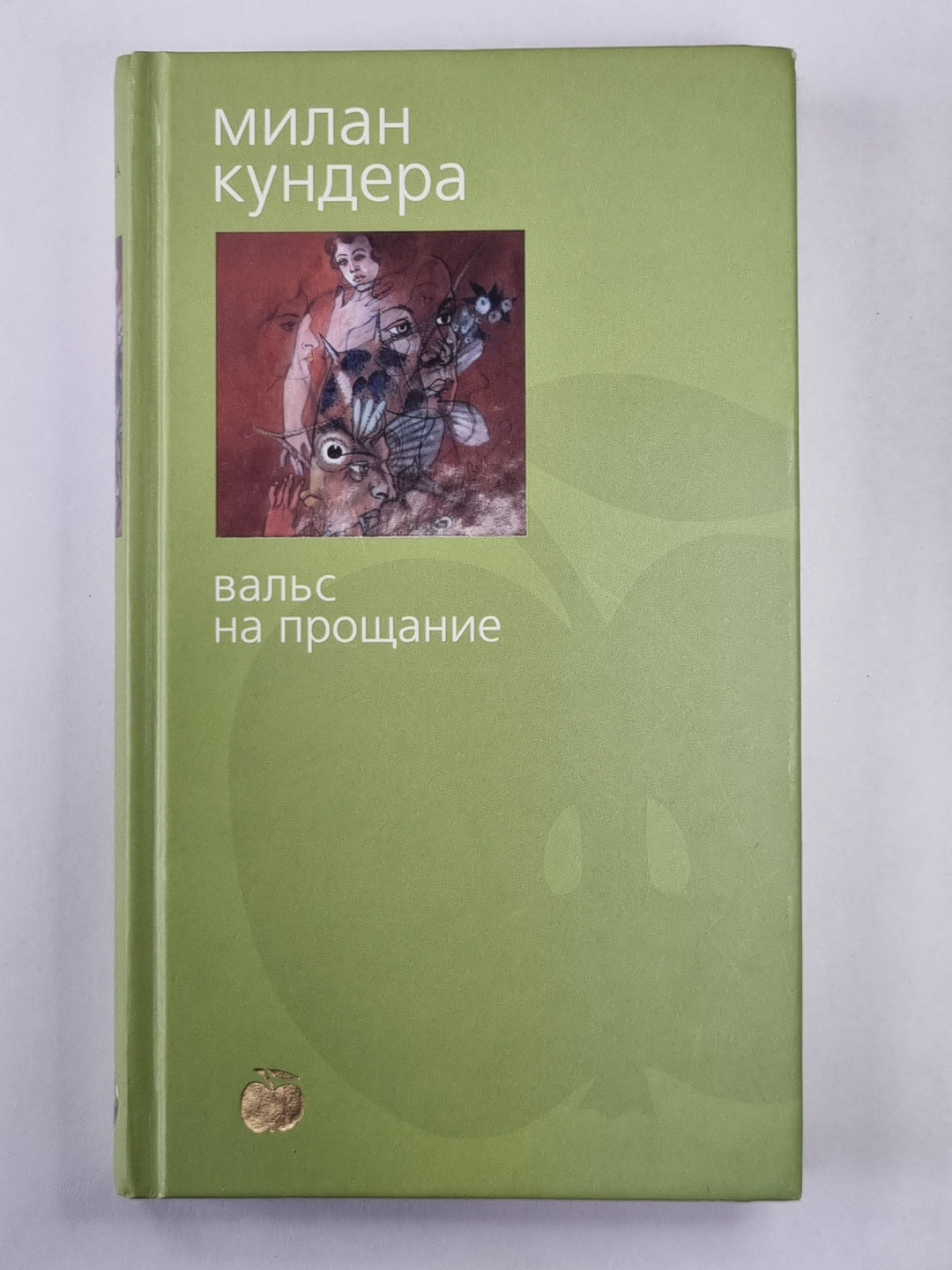 Вальс на прощание