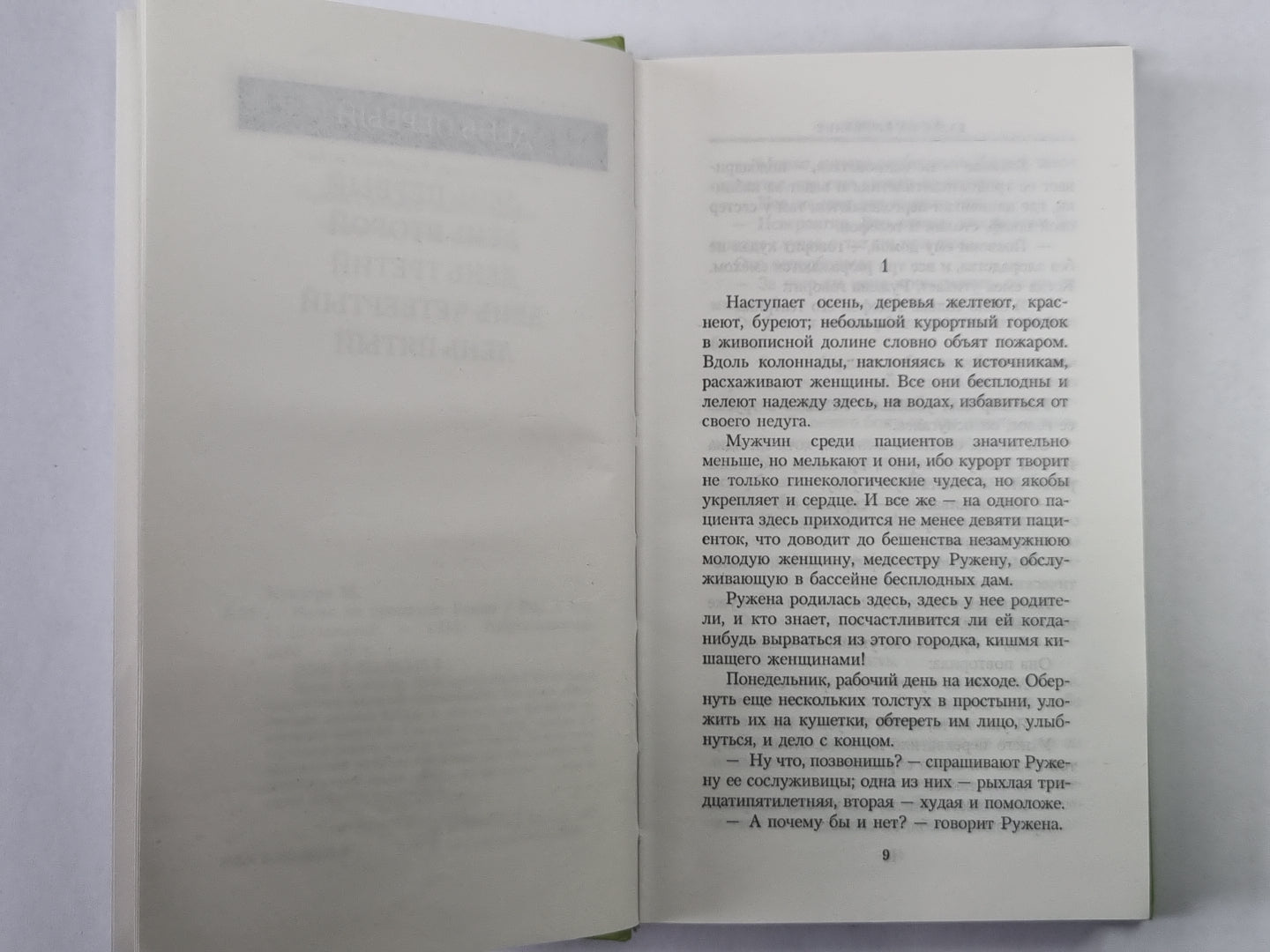 Вальс на прощание