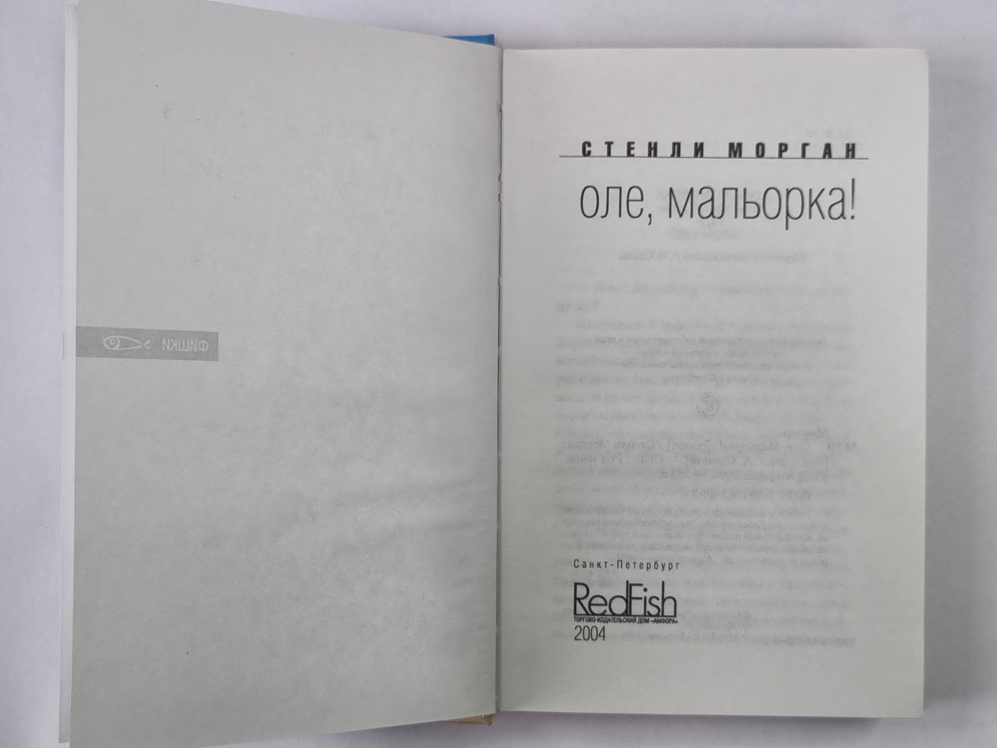 Оле, Мальорка!