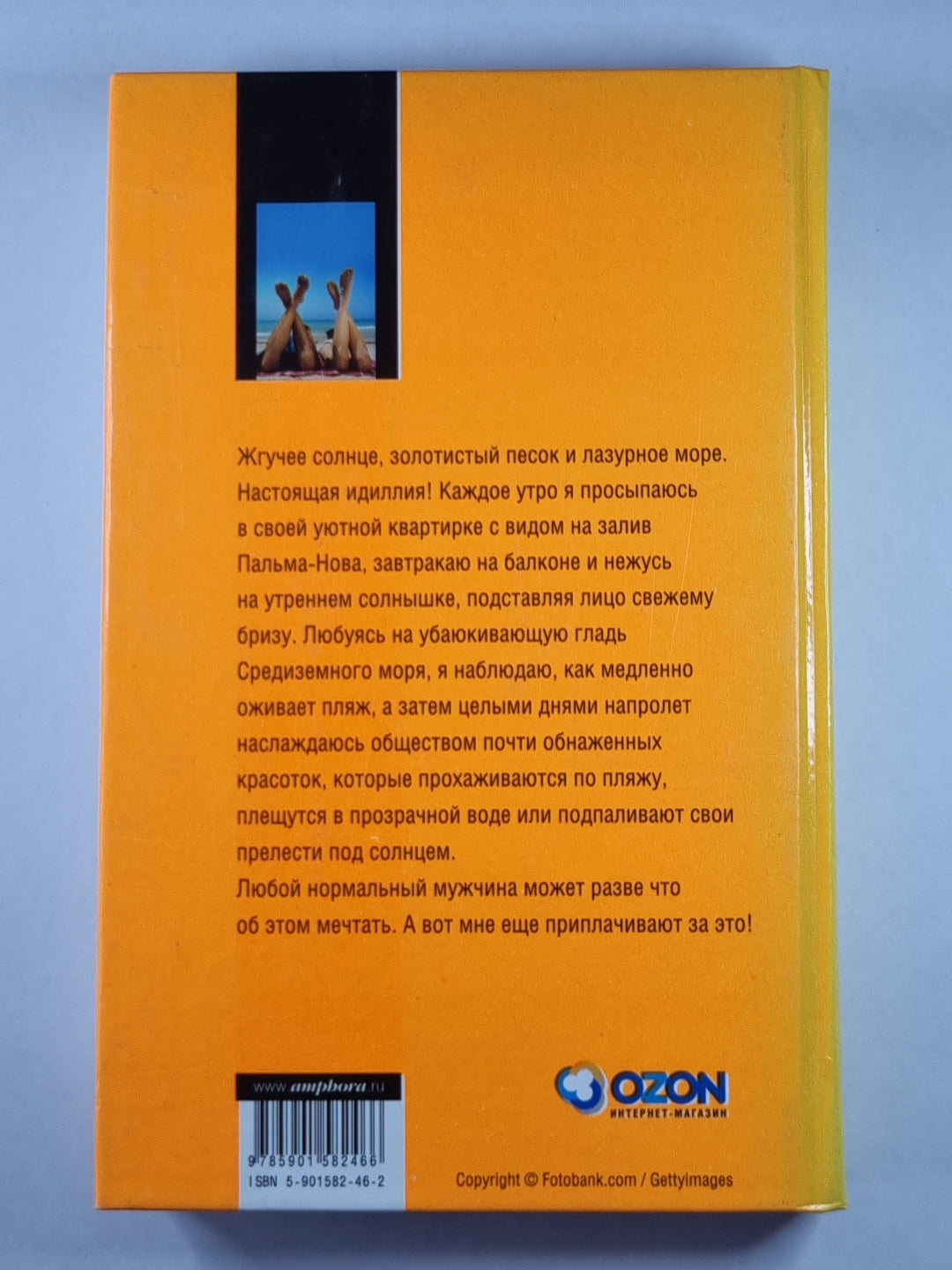 Оле, Мальорка!