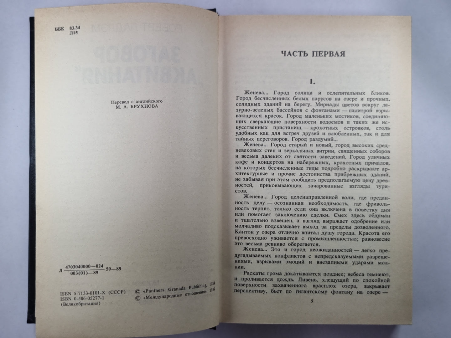 Заговор ''''Аквитания''''