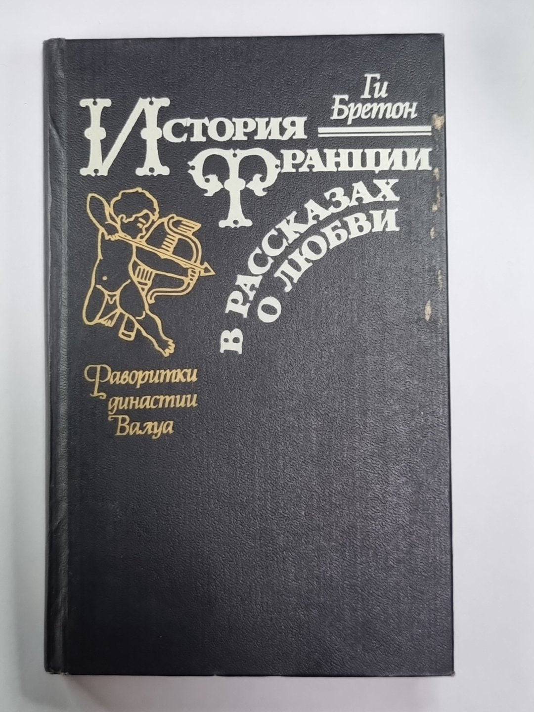 L'histoire de la France dans les régions de Lubbiv : Les destinations préférées Valeur