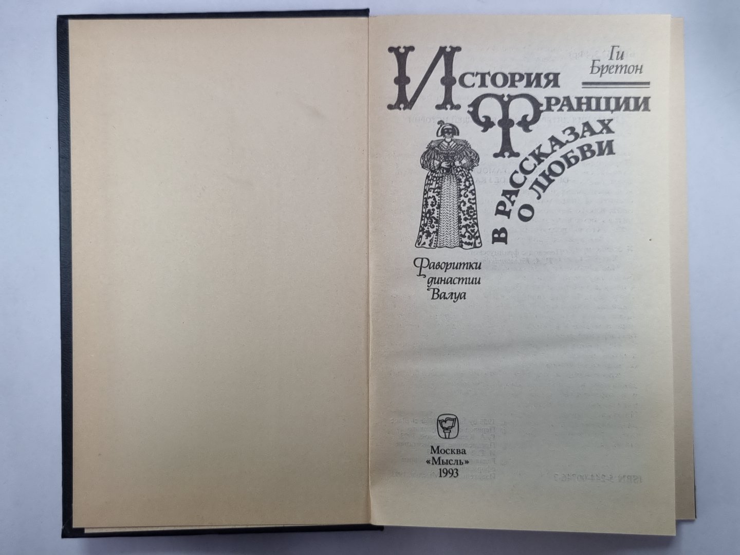 L'histoire de la France dans les régions de Lubbiv : Les destinations préférées Valeur