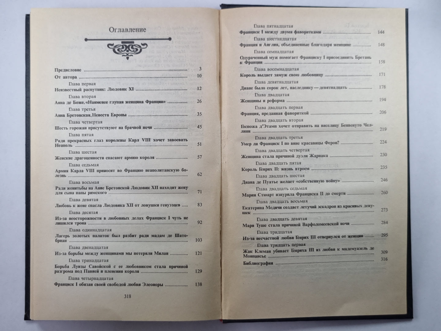 L'histoire de la France dans les régions de Lubbiv : Les destinations préférées Valeur