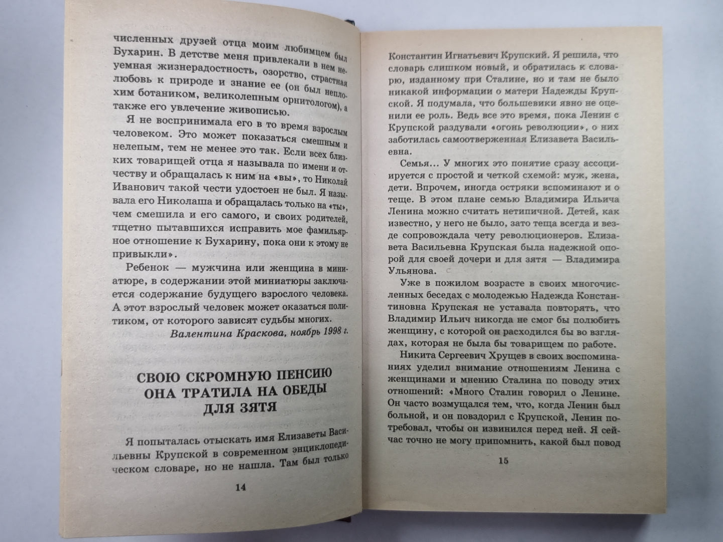 Кремлевские тещи